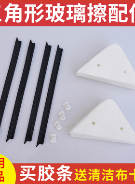 三角形玻璃擦配件胶条清洁布皮条擦玻璃神器刮水条棉布卡扣安全绳