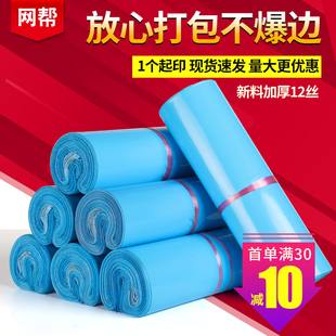 蓝色快递打包袋全新料12丝加厚快递包装袋电商物流大号快递袋子