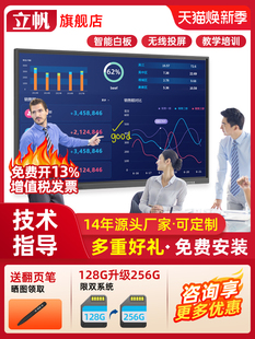立帆智能会议平板触摸一体机多媒体教学电子白板电视触控电脑投屏