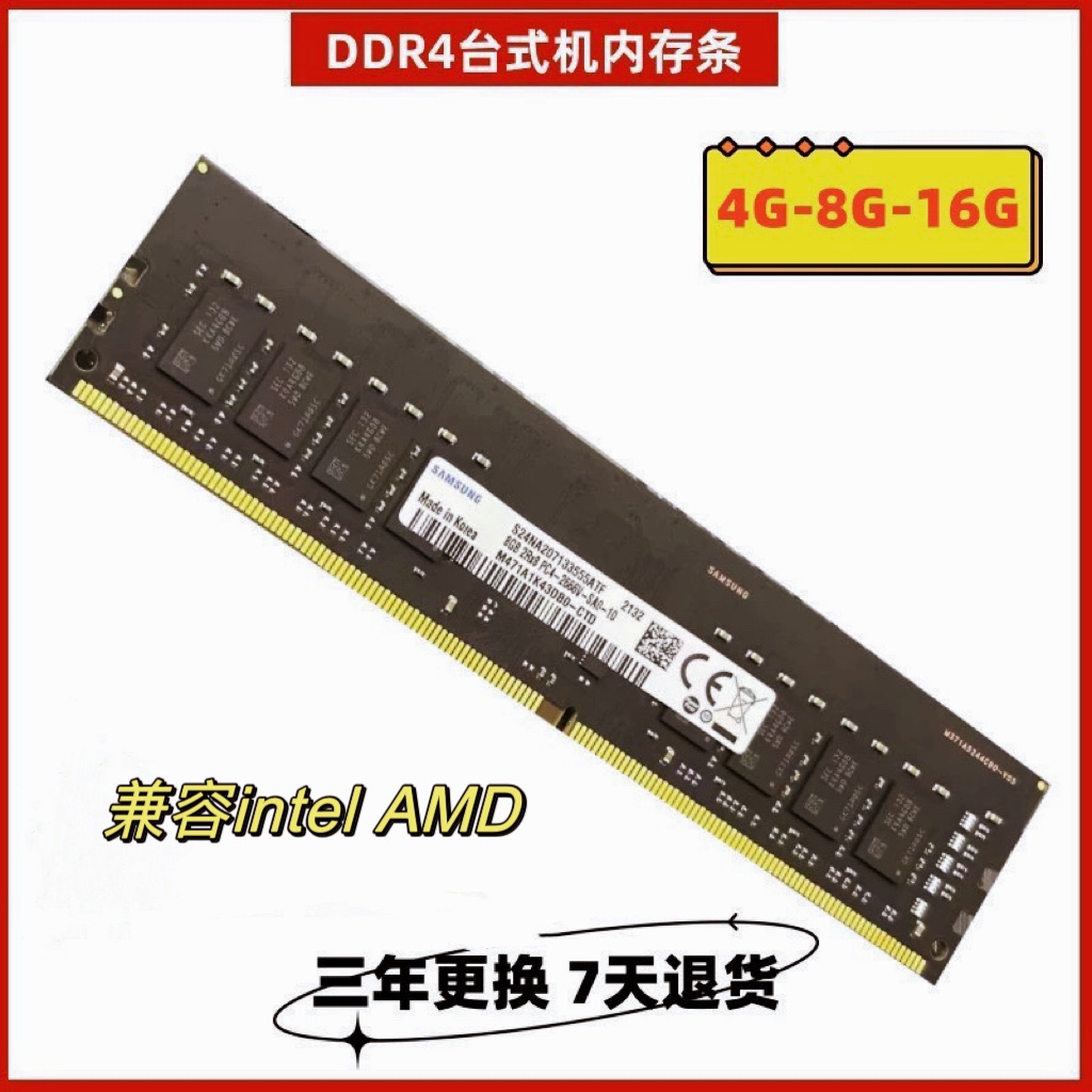 DDR4 4G 8G 16G 2133 2400 2666 3200四代皇条台式机内存条-封面