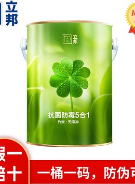 立邦竹炭抗菌防霉净味五合一无添加内墙漆乳胶漆耐擦洗家装自刷漆