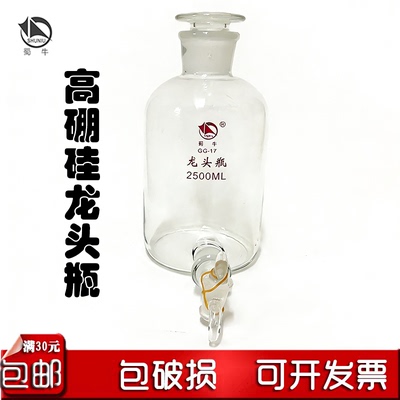 蜀牛高硼硅无铅加厚玻璃龙头瓶  试剂瓶  实验化验室 包邮