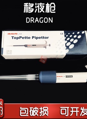 大龙DragonLAB单道可调式移液枪 移液枪头 移液器 实验化验室
