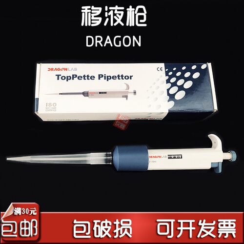 大龙DragonLAB单道可调式移液枪 移液枪头 移液器 实验化验室 - 封面