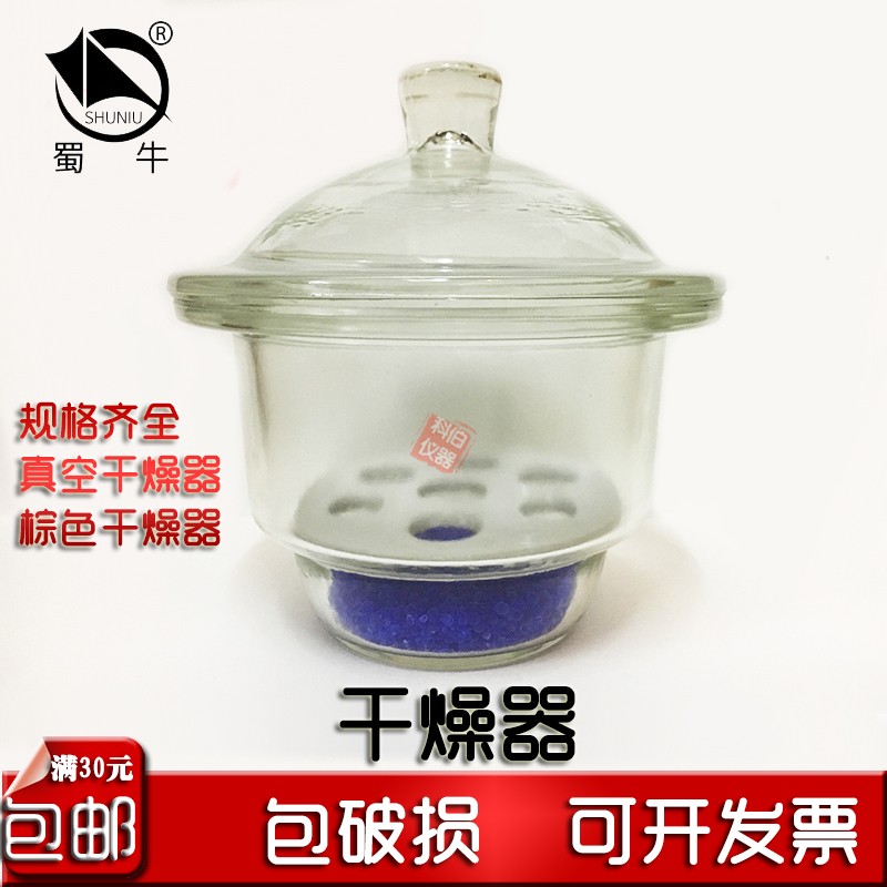 蜀牛玻璃干燥器 真空白茶棕色 150 180 210 240 300mm包邮实验室