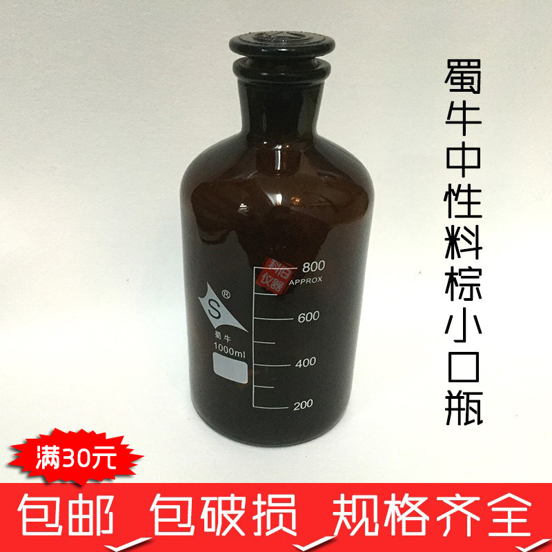 蜀牛磨砂细小口瓶带刻度茶棕色试剂样品瓶60 125 250 500 1000ml