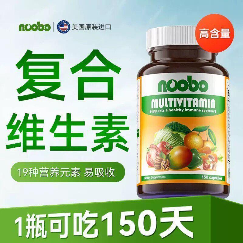NOOBO美国进口复合多维生素女性非软糖口服胶囊成人男性补维B族