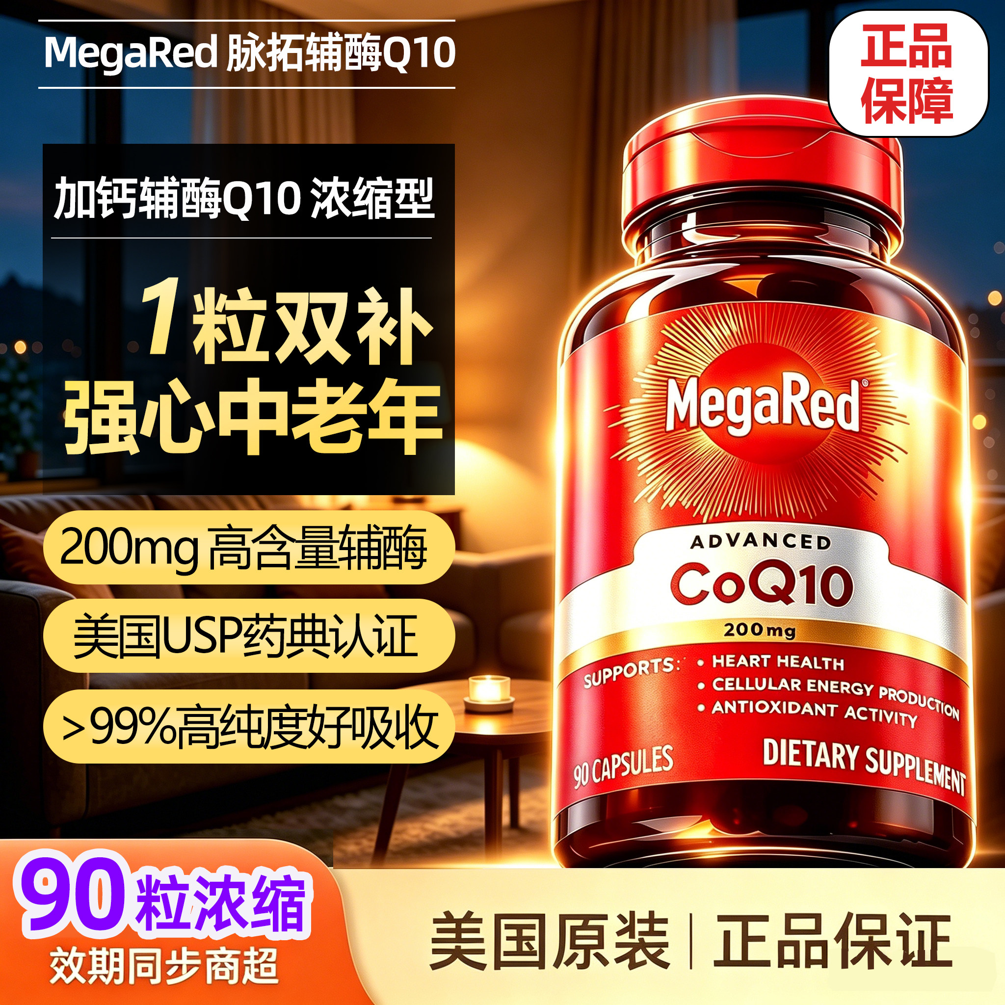 MegaRed脉拓辅酶q10胶囊迈拓美国原装进口中老年护心脏降心肌保健