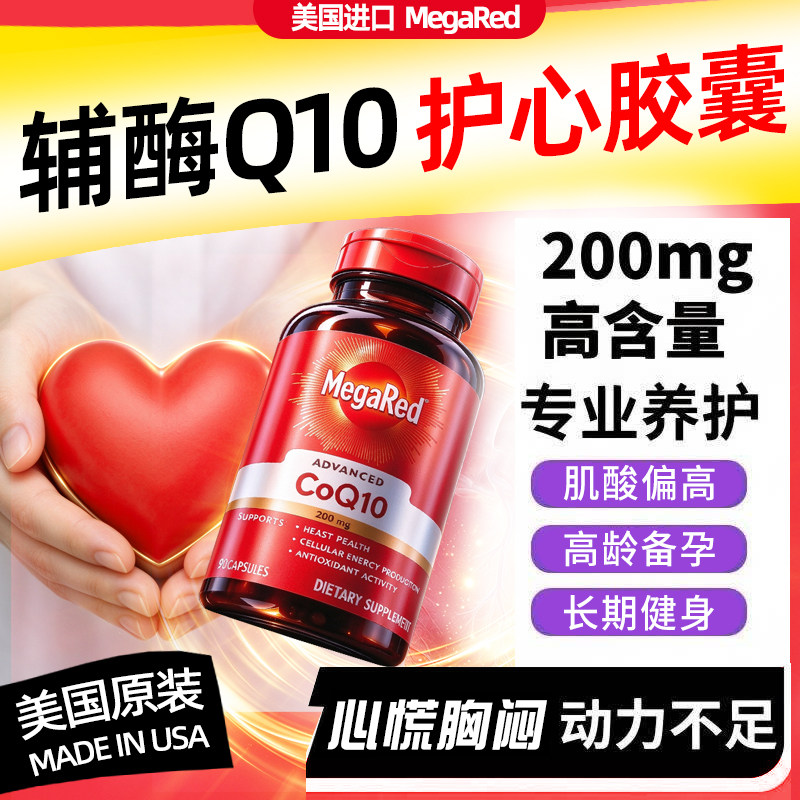 【180粒】美国正品辅酶Q10胶囊