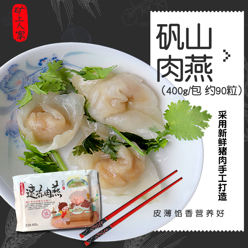 福州特产皮面混沌矾山400克肉燕