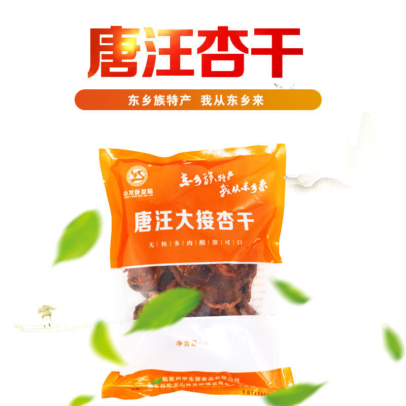 甘肃东乡唐汪大接杏干零食干果150克罐装250克袋装