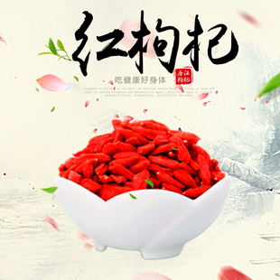 甘肃东乡唐汪红枸杞250g/袋