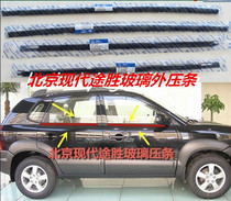 Beijing modern Tucson door and window glass outer bead sealing strip outer water retaining strip