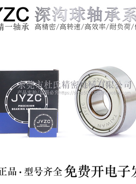 JYZC精密深沟球轴承6201/6202/6203/6204/6205/6206ZZE-2NSE/P5级
