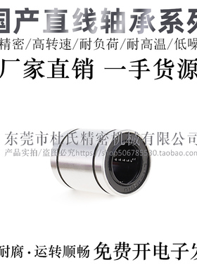 怡合达互换直线轴承J/E-LMC01/02/03/06-d3/4/5/6/8/10/12/13/16