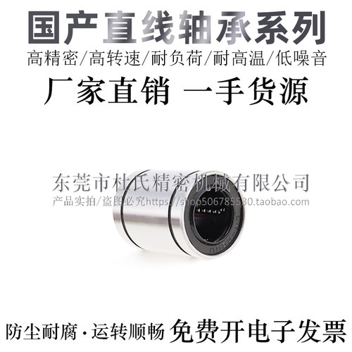 国产轴承钢高精密直线轴承