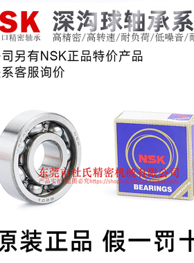 日本NSK正品深沟滚珠轴承B6905/6005/6205/6806/6906CM开式无密封