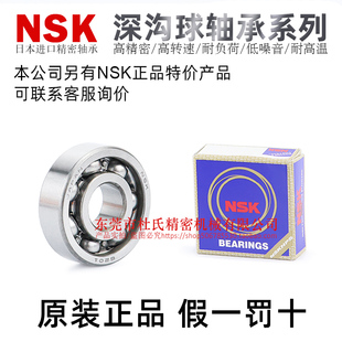 日本NSK正品深沟滚珠轴承B6902/6002/6202/6803/6903CM开式无密封
