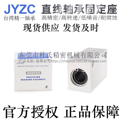 台湾JYZC精一直线轴承座滑块LYSB-4/5/6/8/10/12/13/16/20/25/30