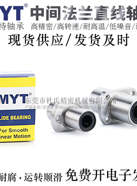 宁波MYT中间椭圆法兰直线轴承LMHM20/25/30/35/40/50LUU/LAUU电镀