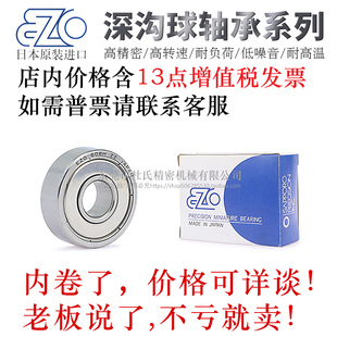 不锈钢深沟滚珠轴承C 6001 SE6909 6000 6002ZZ 6910 日本EZO正品