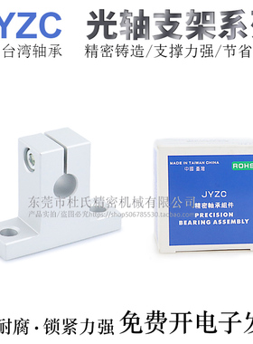 台湾JYZC进口光轴支架支座SHF/SK30/35/40/50/60铝合金材质国产