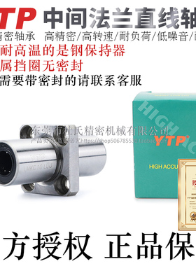 YTP进口中间法兰直线轴承LMKC6/8/10/12/13/16/20/25/30RUU/RAUU