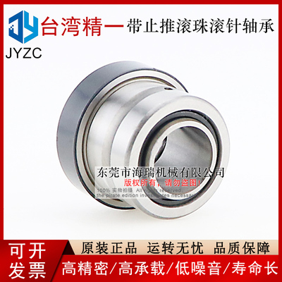 台湾进口JYZC精一滚针轴承NKXRZ12 14 17 20 25 30 35 40 50