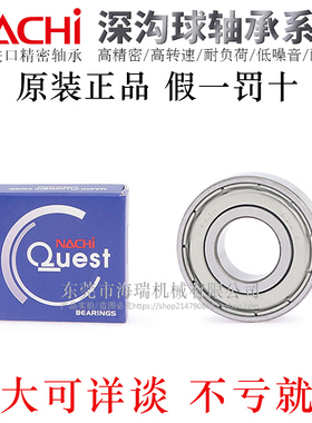 日本NACHI进口深沟球轴承6007/6008/6009/6010/6200/6201/6202ZZE
