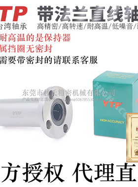 台湾YTP直线轴承LMF6 8 10 12 13 16 20 25 30 35 40 50M UU LUU