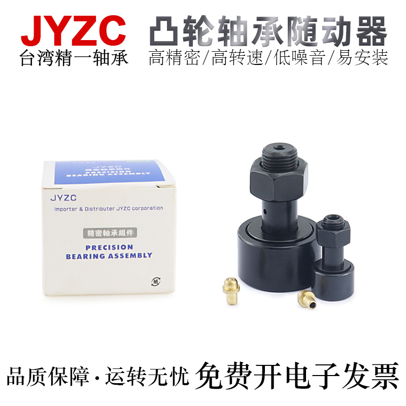 台湾JYZC精一凸轮轴承随动器MCFR/MCF-32/35/40/47/52/62/72A-SBX