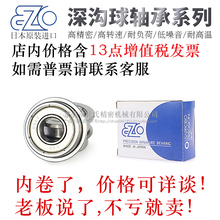 日本EZO正品深沟滚珠轴承C-FL605/625/676/686/696/606/626/678ZZ