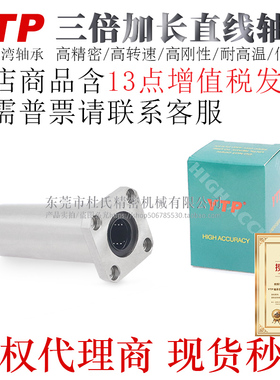 台湾YTP方法兰直线轴承LMK12/16/20/25/30/35/40TUU电镀TAUU