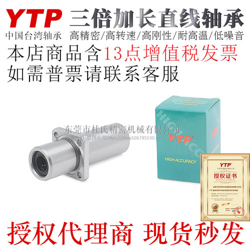 台湾YTP方法兰直线轴承LMKC12/16/20/25/30/35/40TUU电镀TAUU