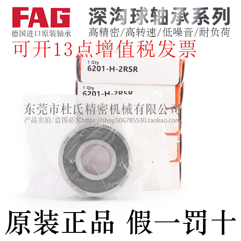 德国FAG品牌深沟球轴承C-B6006/6007/6008/6009/6010/6200ZZ/DDU