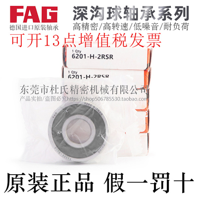 德国FAG品牌深沟球轴承BAY6901/6902/6903/6904/6905/6906-2RZ/RS