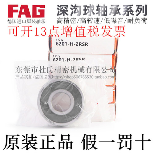 德国FAG品牌深沟球轴承BAY6901/6902/6903/6904/6905/6906-2RZ/RS