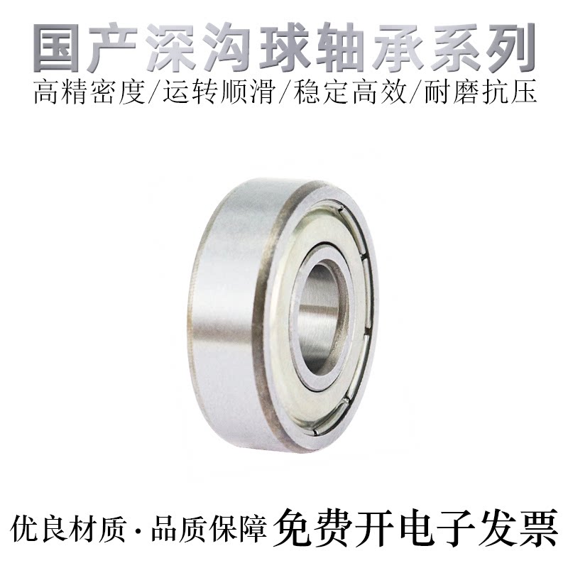 深沟球滚珠轴承C-B6008/6009/6010/E673/674/675ZZ米MI思米SUM