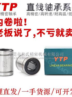 台湾YTP直柱型直线轴承LM3/4/5/6/8SUU10/12/13/16/20/25UU/AUU