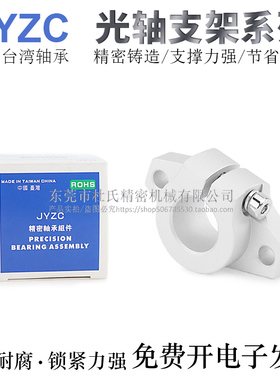 台湾JYZC进口光轴支架支座SHF/SK8/10/12/13/16/20/25铝合金材质