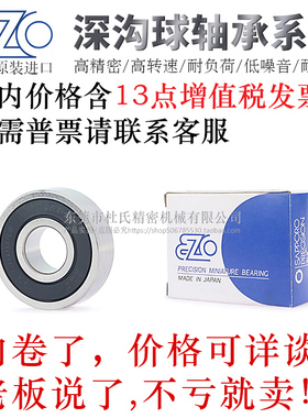 日本EZO不锈钢滚珠轴承E-S6004/6005/6205/6006/6206/6007-2RS