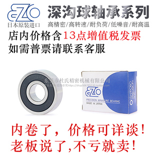 6201 6001 6002 6202 2RS 日本EZO不锈钢滚珠轴承E 6203 S6000