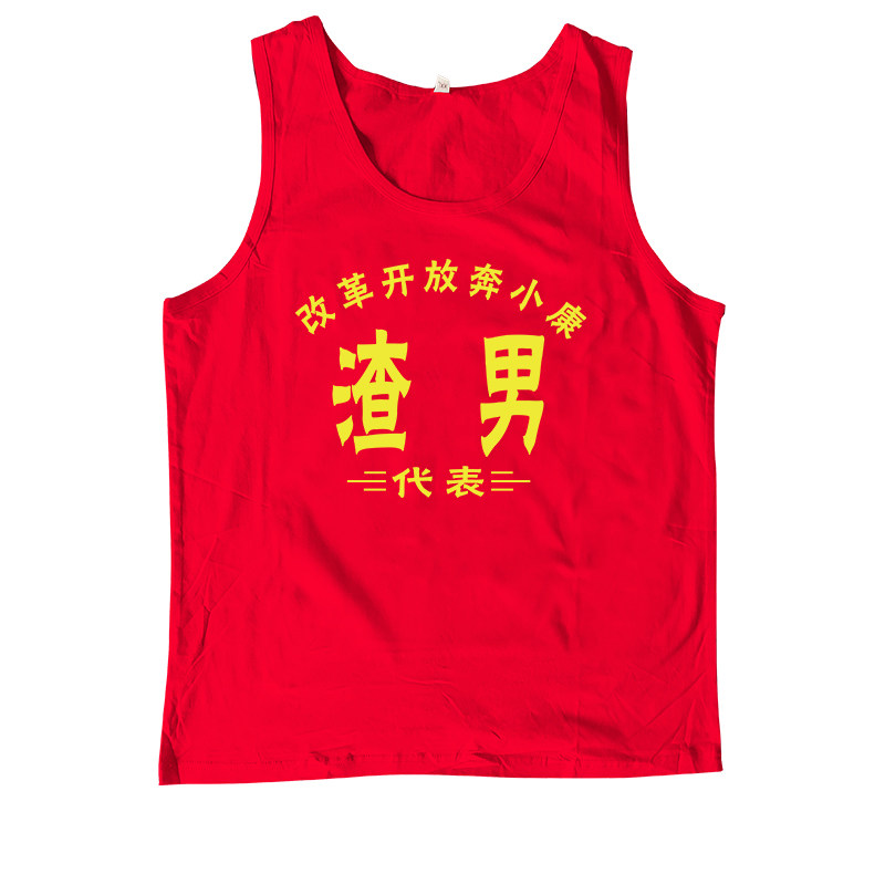 夏季男坎肩纯棉渣男背心潮宽松圆领中国风搞怪林正英太极八卦图