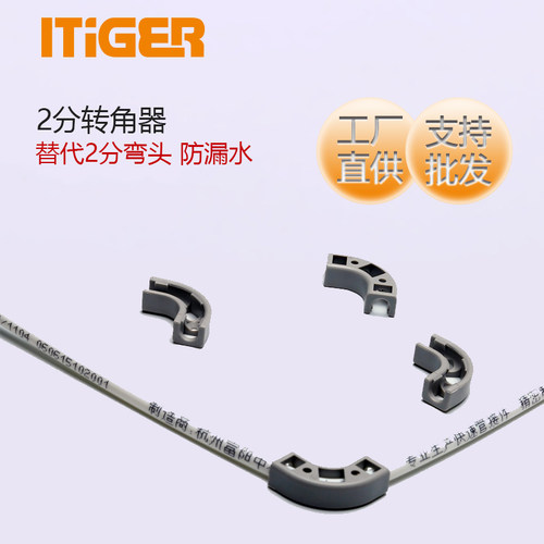 中荷净水器2分PE管90度纯水机直饮软管转角器过滤器水管管槽配件