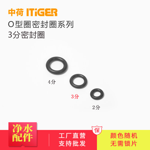 中荷3分密封圈净水器O型圈食品级丁腈橡胶NBR 3/8