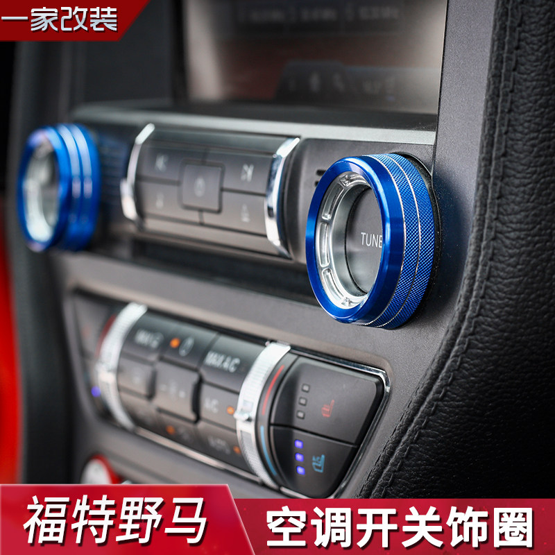 福特野马空调开关装饰圈 福特野马mustang内饰空调旋钮改装配件