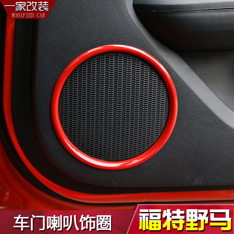 适用于福特野马mustang内饰改装车门A柱喇叭圈车载扩音器装饰配件