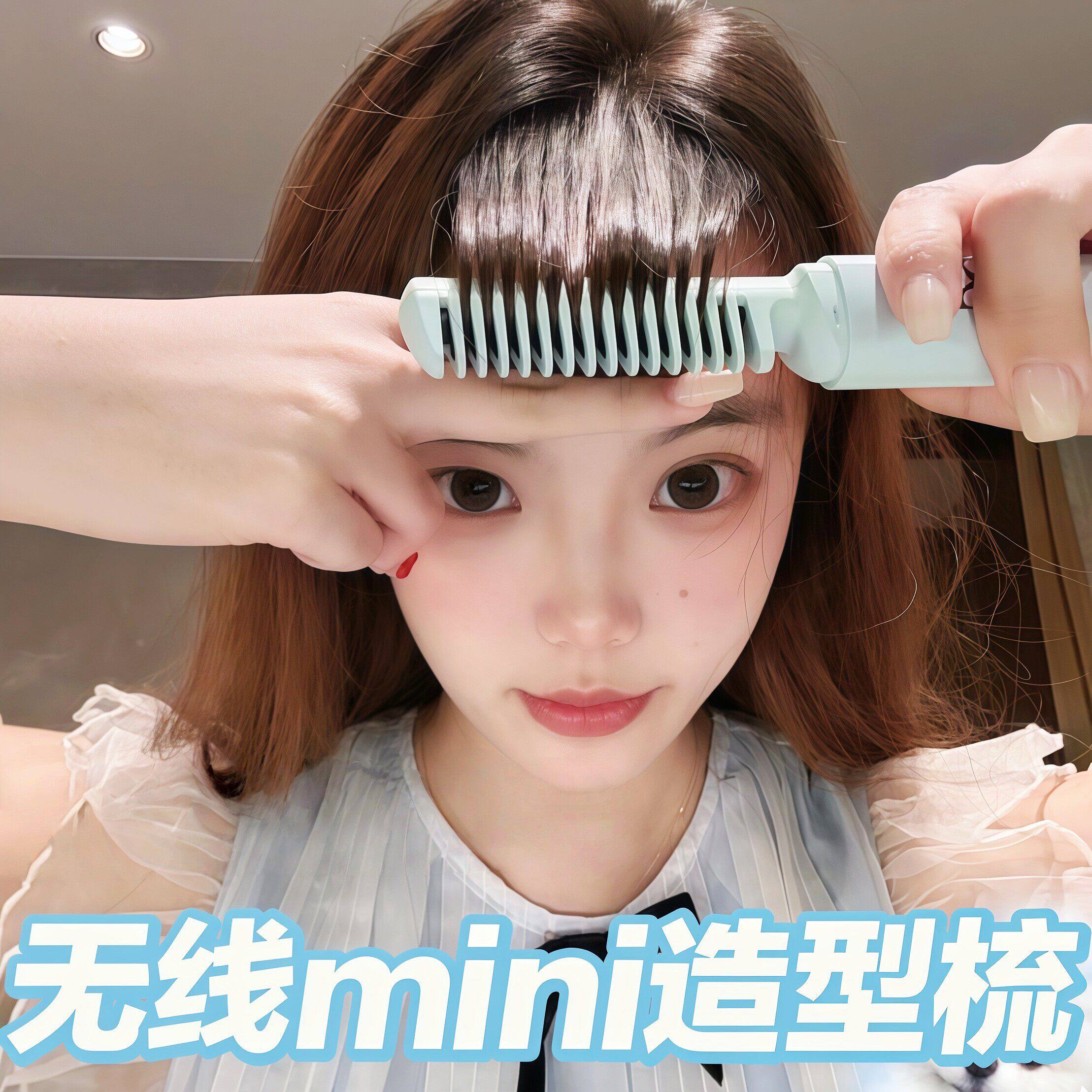 10+这么牛！迷你无线直发梳充电高颅顶便携卷发棒梳子直头发神器