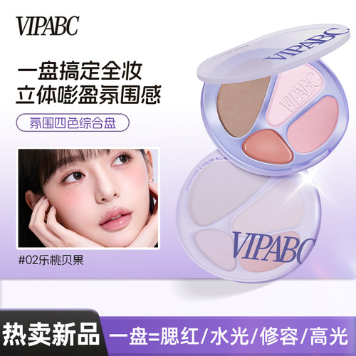 VIPABC新款上新四色修容盘卧蚕高光一体盘面部提亮腮红眼影氛围感