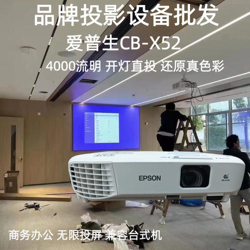 爱普生4000流明办公投影仪